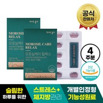 [먹어도좋아] 모로실케어 릴렉스 2박스 (4주분)/ 다이어트 신소재, 상세 설명 참조, 상세 설명 참조