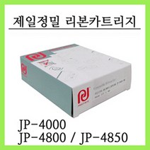 잉크가족 제일정밀 리본카트리지 제일정밀프린터 JP4000 JP4800 JP4850 JP5000 에 사용, 1개