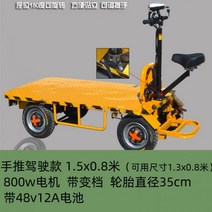 수동 전동 운반차 전기 리어카 전동 농업 손수레 핸드카, 1.5x0.8m 48v12A, 02. 1.5x0.8m 48v12A 배터리 수