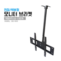 EGSHOP 천장형 TV 벽걸이 브라켓 32-70인치, 천장 TV 모니터 브라켓 BS-003