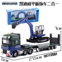 Kaidiwei 트레일러 모형 대형 트럭 다이캐스트 미니어처, 단일사이즈, 트레일러+굴삭기