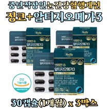 중년 직장인 남성 눈 건강 안면 기억력 DHA 징코 플러스 알티지오메가3 은행잎추출물 영양제 징코빌로바 오메가3 플라보놀배당체 오메가3 EPA GINKGO 노인 부모님 혈행개선