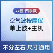 오메가 공압 노인 다리 마사지 공기 웨이브 압력 물리 치료 기계 허리 자동 반죽 마사지, 8 Eight Cavity Four Seasons
