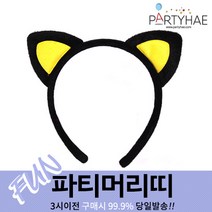 (주)파티해 파티 머리띠1 A-G - LED 놀이동산 소품 왕관 리본, D02_고양이머리띠-옐로우