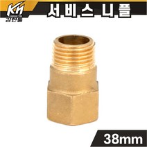신주 서비스니플 15A 38mm 황동부속 써비스소켓, 서비스니플 38mm, 1개