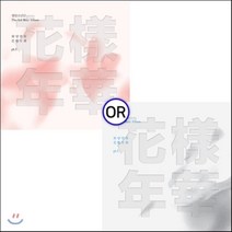 [CD] 방탄소년단 (BTS) - 미니앨범 3집 : 화양연화 Pt.1 [버전 랜덤1종 발송] : White 또는 Pink 버전 랜덤발송
