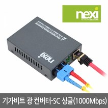 NEXI NX-SFC2000-SCS 10/100/1000Mbps기가비트 싱글모드 광컨버터 NX529, 상세페이지 참조