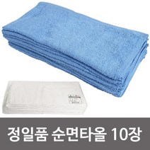 [RΘA] f명일 정일품 순면타올10장 (선택)세안 수건 미용타월 미용실 타월 업소 타올 ▷_β5243Ea, fβ_블루 10장
