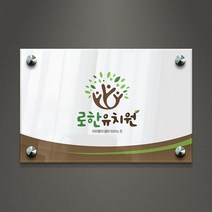 아크릴팜 디자인현판 3종 [주문제작가능] 미니간판 회사간판 디자인번호 082, 아크릴단면형