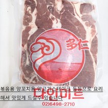 몸에 좋은 냉동식품 양고기 900g/상세페이지 내용충족시사은품 증정, 900g, 1개