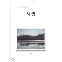 시샘 2019 창간호, 유비컴, 편집부 편