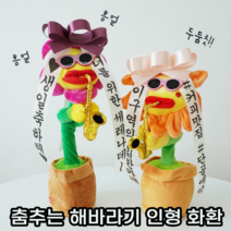 춤추는 해바라기 인형 개업 화환 선물 4종 택1, 1개, 오렌지해바라기-핑크리본