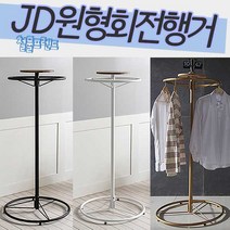 철물프렌드 JD원형회전행거 360도회전 이동식 철제행거 인테리어행거 드레스룸 옷가게 행거, JD원형회전행거(화이트)+바퀴추가