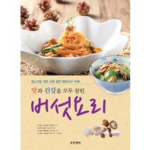 맛과 건강을 모두 살린 버섯요리, 푸른행복