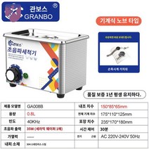 세척 보석 틀니 시계 청소기계 안경 자동청소, 0.8L/35W메카니컬노브+바구니없음