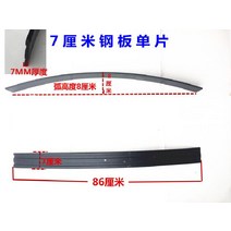 판스프링 자전거 축고정 삼륜 사륜 엘보링 강판 릿다이어리 플레이트 후방 충격흡수 트레일러, 7 cm 86 롱 싱글 피스 1개