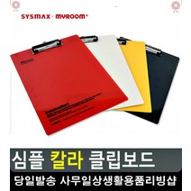 비서 서류정리 단단한패드 클립보드 사무실비품 리빙소품 사무용품 오피스용품, 노랑