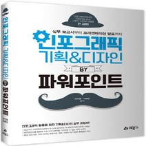 예문사 인포그래픽 기획 디자인 BY 파워포인트, 없음