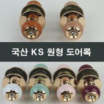 국산 원형 방문 도어락 문고리 엔젤금속 예쁜 손잡이, 레드SD317