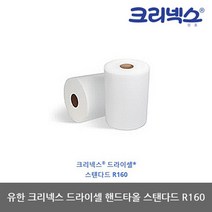 [유한양행] OP 유한 크리넥스 드라이셀 핸드타올 STD R160 1롤, 상세 설명 참조