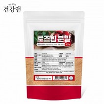 건강앤 로즈힙분말 300G 로즈힙가루 비타민C가득 로즈힙효능