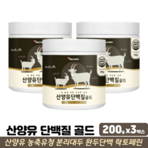 산양유 단백질 분말 농축유청 동물성 식물성 BCAA 류신 프로틴쉐이크 락토페린 단백분말, 3박스, 200g
