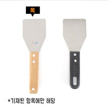 삼각/사각 스페치 피자뜨개 피자주걱 철판요리 뒤집개 반달/사각 헤라 스패치, B-1.목 사각헤라스페치