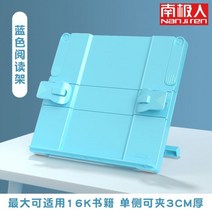 누워서독서대 눕서대 누워서 침대 독서대 테블릿거치대 아침 빛 독서 랙 플립 책 읽기 유물 클립 고정 데스크탑 귀여운 그림책 브래킷 성인 도서 반덤핑 다기능 학용품, 개폐식 독서대【청색】
