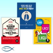 (39세 세트) 내돈 내산 내집 + 오프라인 사업만 10년 한 39세 김 사장은 어떻게 콘텐츠 부자가 됐을까? + 10년 동안 적금밖에 모르던 39세 김 과장은 어떻게 1년 만 (