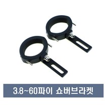 오토바이 38mm60mm 쇼바 안개등 브라켓 마운트 거치대 홀더 쇽 쇼버 범용, 38mm60mm쇼바브라켓