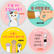 디자인배달부 배달스티커 6종 1000매 리뷰스티커 서비스스티커 뇌물스티커 배달손편지 스티커제작업체 로고스티커제작 원형스티커제작 배달의민족스티커 소량스티커주문제작 인쇄, 65mm, A03