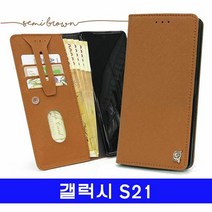 라라프로갤럭시 S21 프라디어 가죽플립 G991 케이스하드 젤리 투명 범퍼 지갑