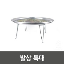 다리있는 실용적인 활용도높은 상차림상 식사용상 철제밥상