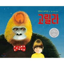 노부영 앤서니브라운 One Gorilla (원서 & CD), JYBooks