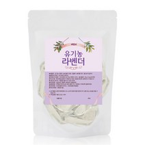 해밀원 유기농 허브티 20티백 라벤더 허브차 숙면차 힐링 휴식 안정