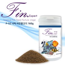 핀 엑스퍼트 프리미엄 관상어사료, 핀 P-52 너쳐 어린물고기 160g