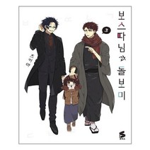 유니오니아시아 보스 따님과 돌보미 3 소미미디어, One color | One Size, 9791138406185