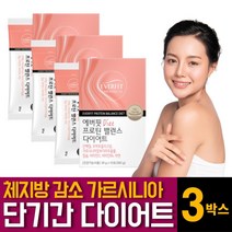 다이어트 보조제 HCA 가르시니아 L-엘카르니틴 산양유단백질 농축 유청단백 WPC 분리유단백 분말 MPI 칼슘 아연 탄수화물 컷팅제 체지방감소 분해 제거 단기간 살빼기 방법 추천, 10포 X 3개
