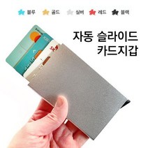 갓샵 morac 남자 여자 슬림 슬라이드 카드 명함 지갑