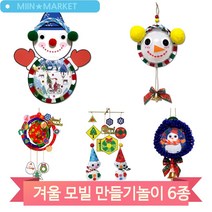 크리스마스 장식품 만들기 미술수업 돌봄 학원 어린이 소품 만들기키트, 산타(4684)