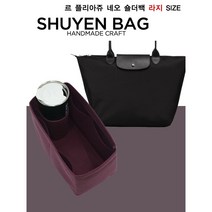 르 플리아쥬 네오 숄더백 라지 명품 이너백 백인백 롱샴 토트백 맞춤