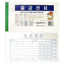 일음쇼핑^^m세경 출금전표 모조지 팩 10권 출금표 사무용품 양식 장부 서식 용지일medi^^, ab^^선택없는