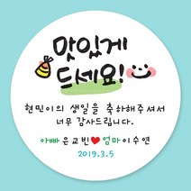 돌잔치 첫돌 백일 돌답례품 스티커 주문제작, 15_첫돌스티커 6.3cm(12개)