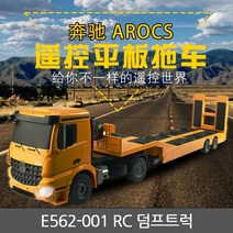 E562-001 RC 덤프트럭 무선 RC 중장비 대형 트럭