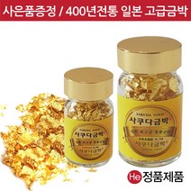 사쿠다금박 유리병 식용금가루300mg큰유리병 고쿠코마카(더작은입자)먹는금 먹는금가루, 1개, 300mg