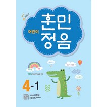 어린이 훈민정음 4-1, 시서례