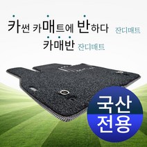 아이오닉 전기차 EV F/L이후 (18년식~) 카썬 카매반 잔디매트 순정형 1+2열, 아이오닉 전기차 EV F/L이후 (순정형 1+2열), 티타늄 그레이, 카매트링 추가구매O