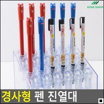 펜출시진열대 문구점학용품진열대 계단식투명재질 박람회펜전시진열대 펜정리용진열대 펜수납함