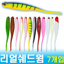 문피싱 리얼쉐드웜 새드웜 루어웜 배스웜 광어웜 5인치 7개입, 1포