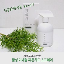 제주도에서 만든 활성미네랄 피톤치드 스프레이 베이크아웃 새집증후군 새가구냄새제거 편백수, 1개